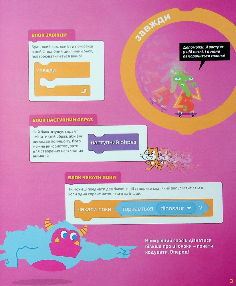 Книга 25 ігор для дітей. Scratch 3. Жартівливий посібник з кодування - Макс Вейнрайт. Фото 15