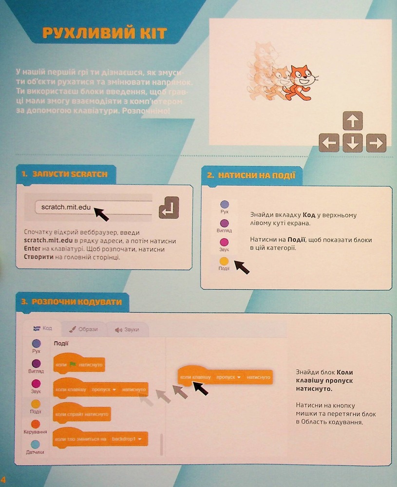 Книга 25 ігор для дітей. Scratch 3. Жартівливий посібник з кодування - Макс Вейнрайт. Фото 16
