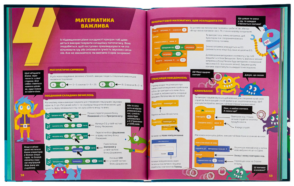 Книга 25 ігор для дітей. Scratch 3. Жартівливий посібник з кодування - Макс Вейнрайт. Фото 6