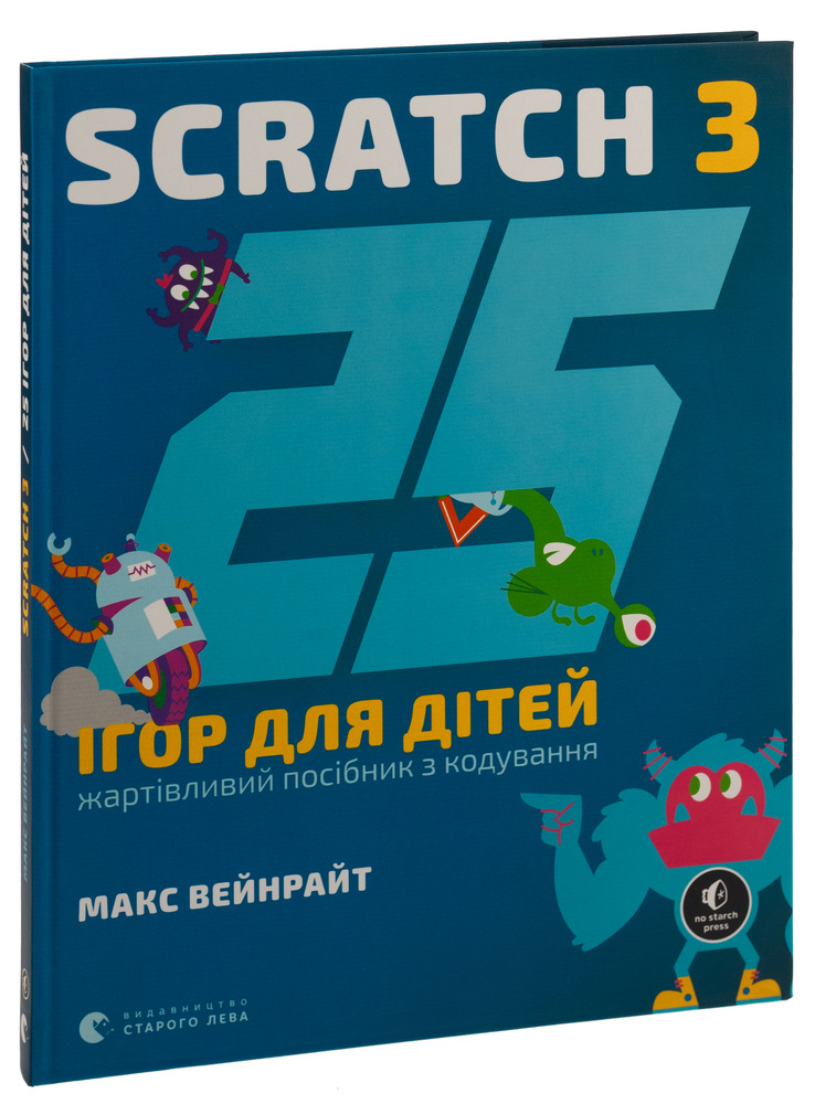Книга 25 ігор для дітей. Scratch 3. Жартівливий посібник з кодування - Макс Вейнрайт. Фото 3