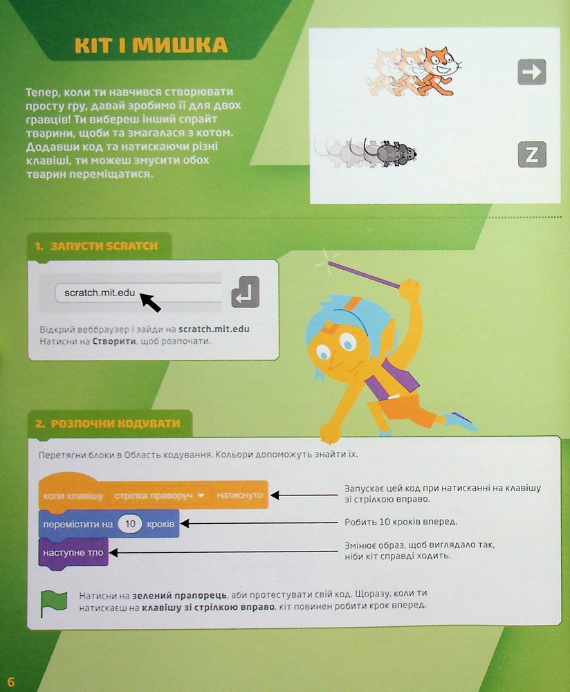 Книга 25 ігор для дітей. Scratch 3. Жартівливий посібник з кодування - Макс Вейнрайт. Фото 18
