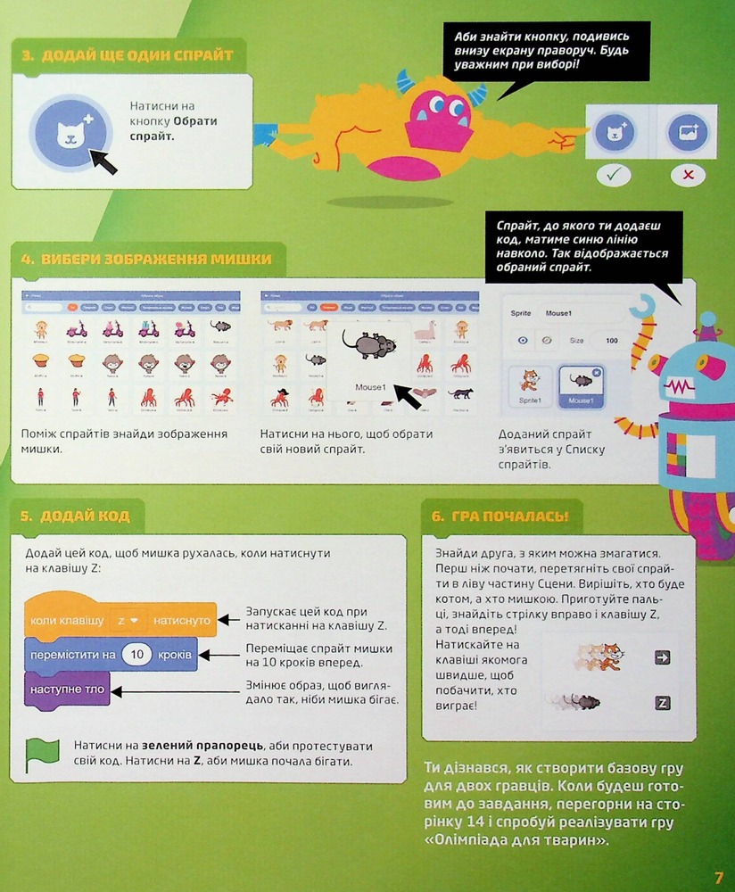 Книга 25 ігор для дітей. Scratch 3. Жартівливий посібник з кодування - Макс Вейнрайт. Фото 19