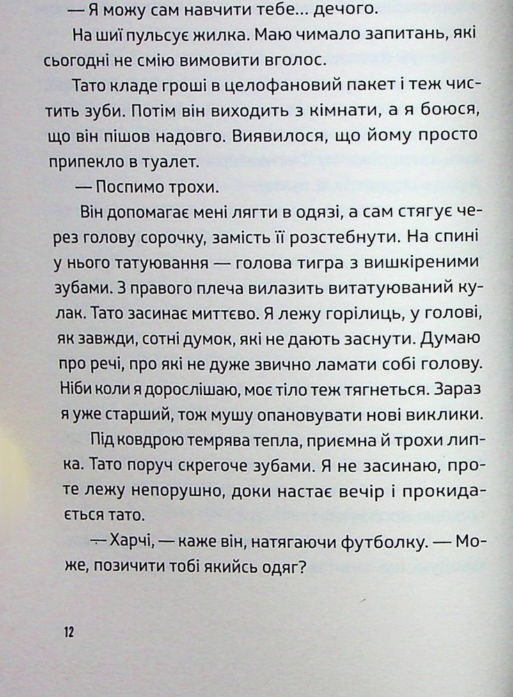 Книга Ноги в руки, і гайда! - Арне Свінґен. Фото 14