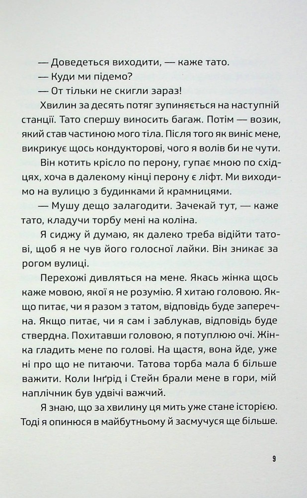 Книга Ноги в руки, і гайда! - Арне Свінґен. Фото 11