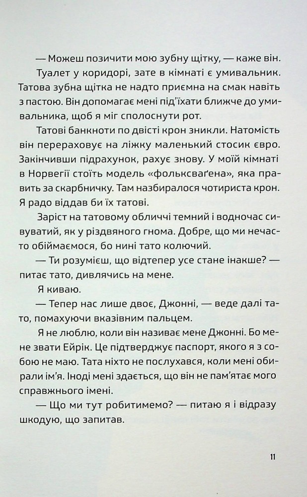 Книга Ноги в руки, і гайда! - Арне Свінґен. Фото 13