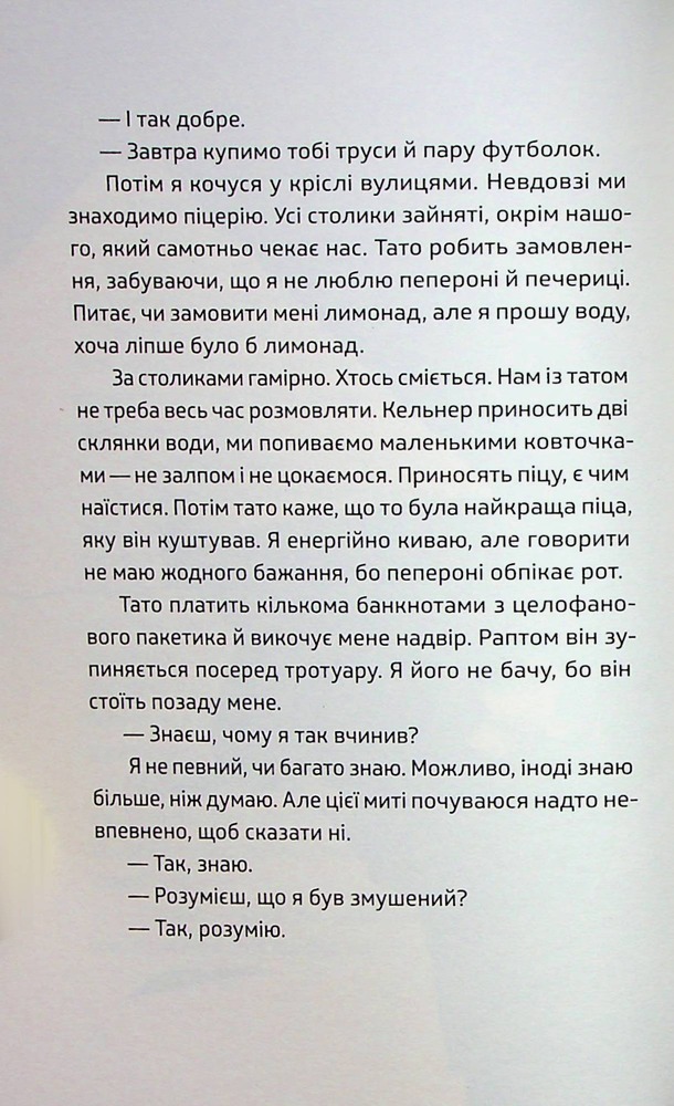 Книга Ноги в руки, і гайда! - Арне Свінґен. Фото 16
