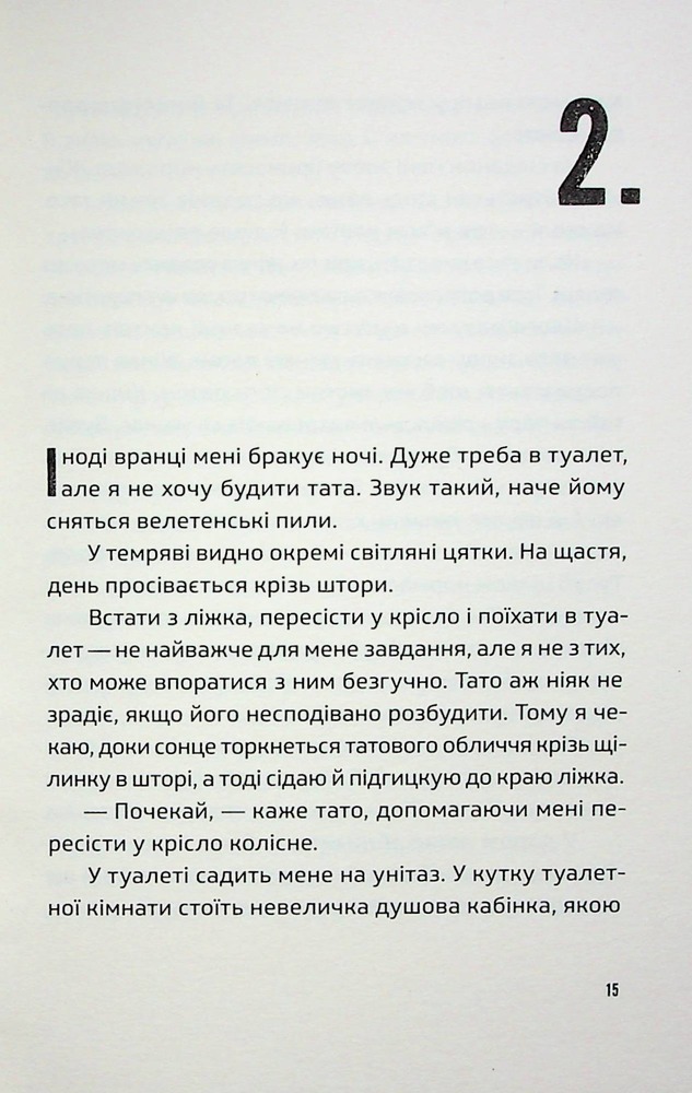 Книга Ноги в руки, і гайда! - Арне Свінґен. Фото 17