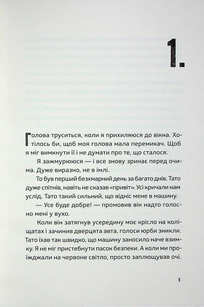 Книга Ноги в руки, і гайда! - Арне Свінґен. Фото 7