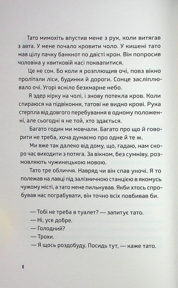 Книга Ноги в руки, і гайда! - Арне Свінґен. Фото 8