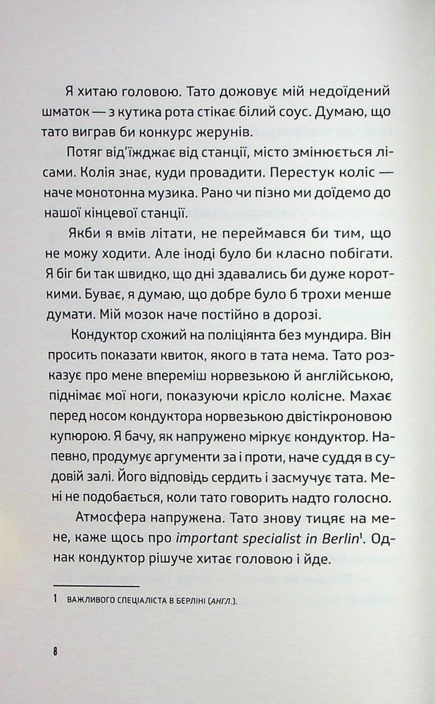 Книга Ноги в руки, і гайда! - Арне Свінґен. Фото 10