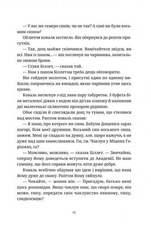 Книга Право на чари - Террі Пратчетт. Фото 10