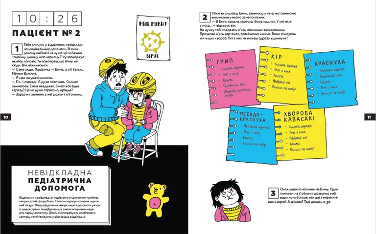 Книга Стань лікарем на 24 години! Хутко, на тебе чекають пацієнти! - Анн-Шарлот Ґотьє, Паскаль Прево. Фото 6