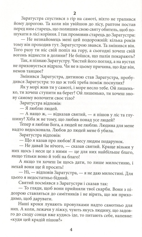 Книга Так мовив Заратустра - Фрідріх Ніцше. Фото 3
