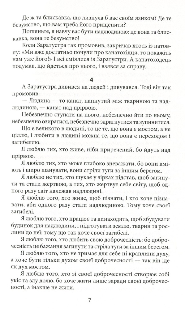 Книга Так мовив Заратустра - Фрідріх Ніцше. Фото 6