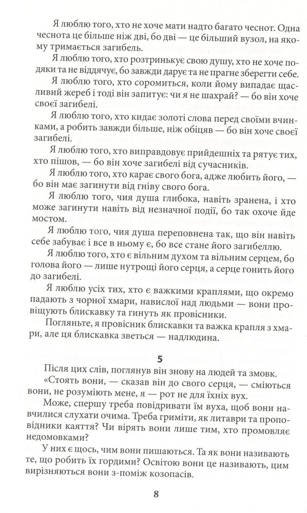 Книга Так мовив Заратустра - Фрідріх Ніцше. Фото 7