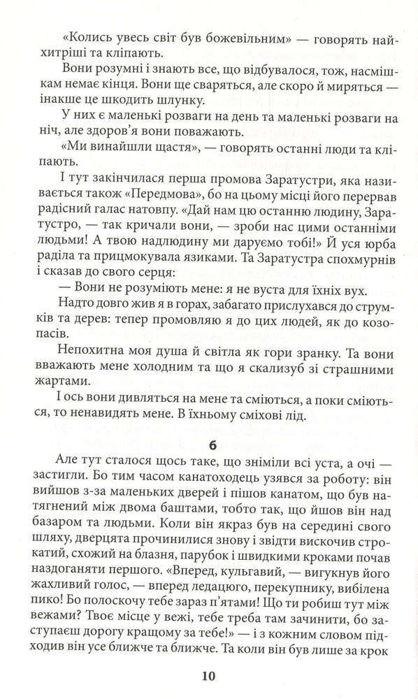 Книга Так мовив Заратустра - Фрідріх Ніцше. Фото 9