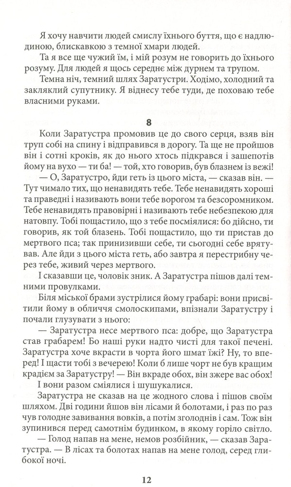 Книга Так мовив Заратустра - Фрідріх Ніцше. Фото 11