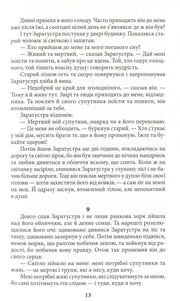 Книга Так мовив Заратустра - Фрідріх Ніцше. Фото 12