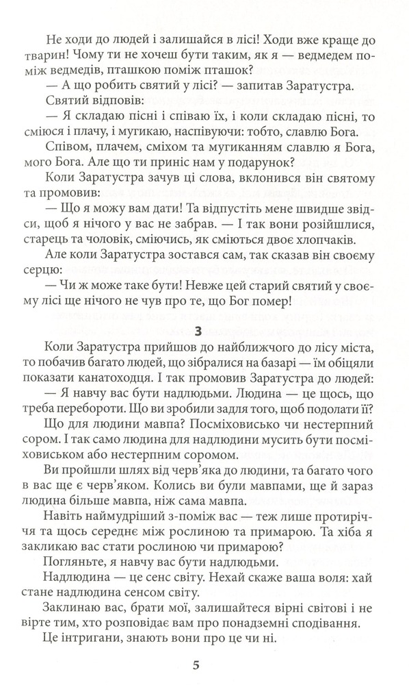 Книга Так мовив Заратустра - Фрідріх Ніцше. Фото 4