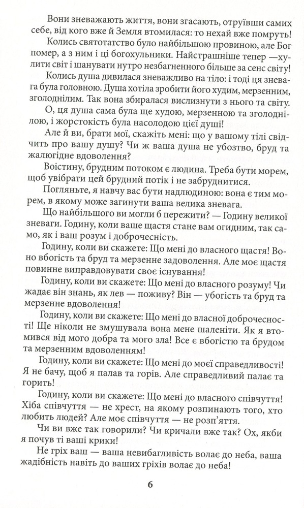 Книга Так мовив Заратустра - Фрідріх Ніцше. Фото 5