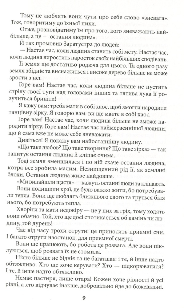 Книга Так мовив Заратустра - Фрідріх Ніцше. Фото 8