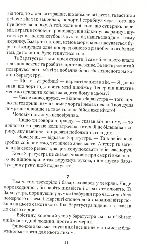 Книга Так мовив Заратустра - Фрідріх Ніцше. Фото 10
