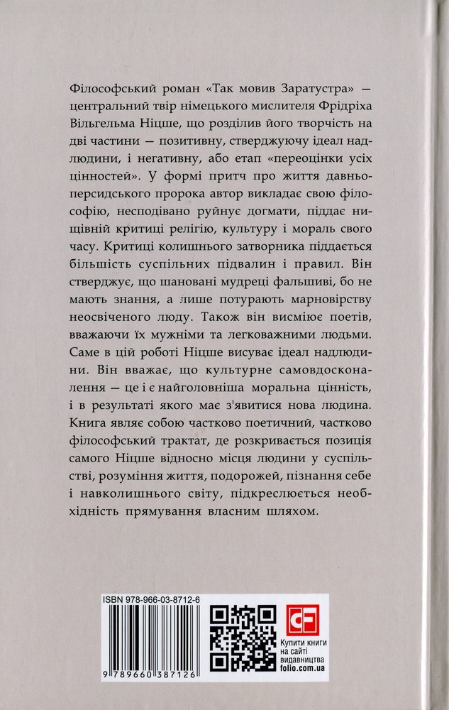 Книга Так мовив Заратустра - Фрідріх Ніцше. Фото 2