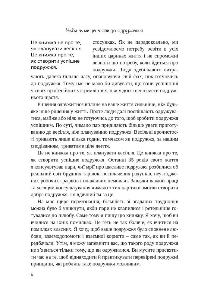 Книга Якби ж ми це знали до одруження - Ґері Чепмен . Фото 5