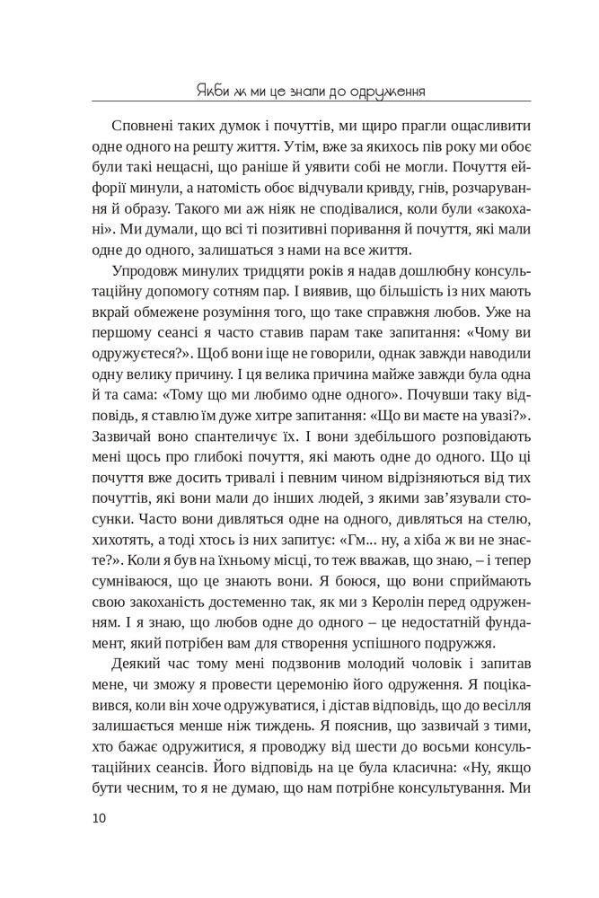 Книга Якби ж ми це знали до одруження - Ґері Чепмен . Фото 7