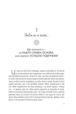 Книга Якби ж ми це знали до одруження - Ґері Чепмен . Фото 6