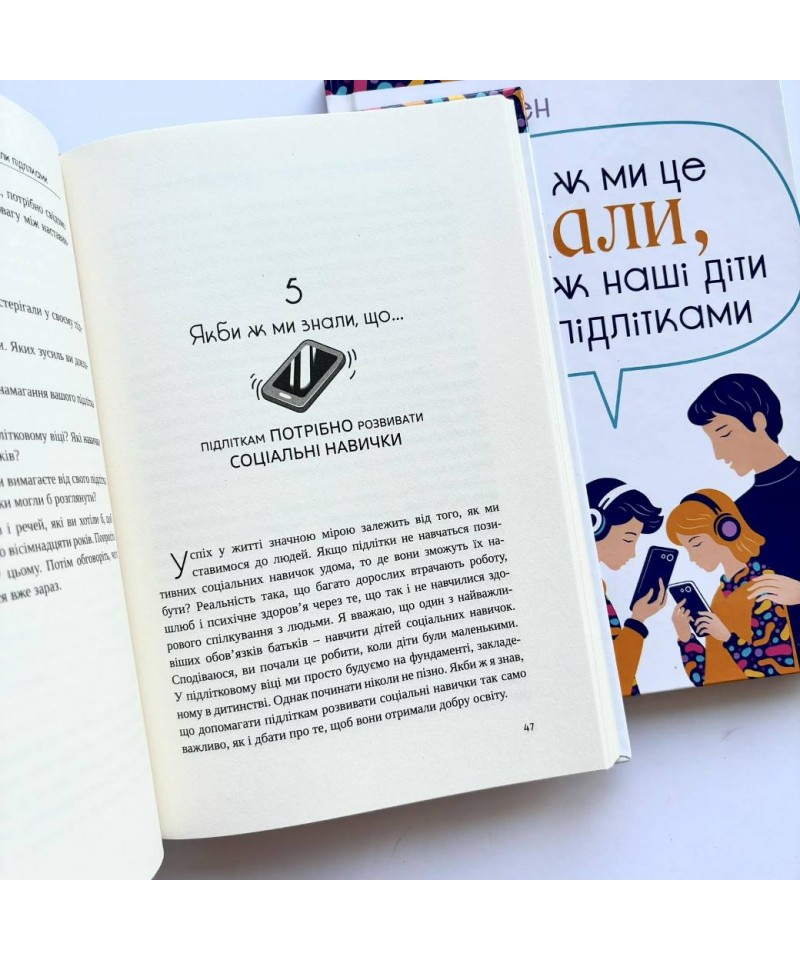 Книга Якби ж ми це знали, перш ніж наші діти стали підлітками - Ґері Чепмен. Фото 3