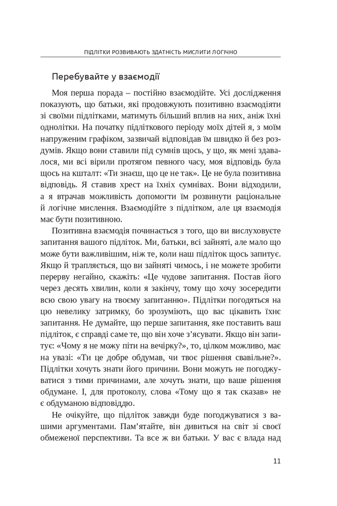 Книга Якби ж ми це знали, перш ніж наші діти стали підлітками - Ґері Чепмен. Фото 9
