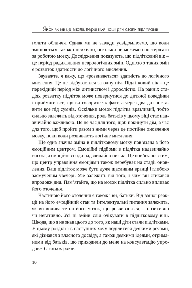 Книга Якби ж ми це знали, перш ніж наші діти стали підлітками - Ґері Чепмен. Фото 8