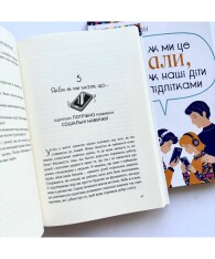 Книга Якби ж ми це знали, перш ніж наші діти стали підлітками - Ґері Чепмен. Фото 3