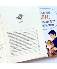Книга Якби ж ми це знали, перш ніж наші діти стали підлітками - Ґері Чепмен. Фото 5