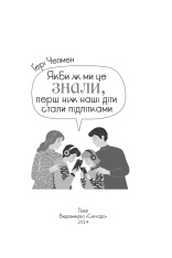 Книга Якби ж ми це знали, перш ніж наші діти стали підлітками - Ґері Чепмен. Фото 6