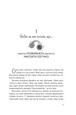 Книга Якби ж ми це знали, перш ніж наші діти стали підлітками - Ґері Чепмен. Фото 7