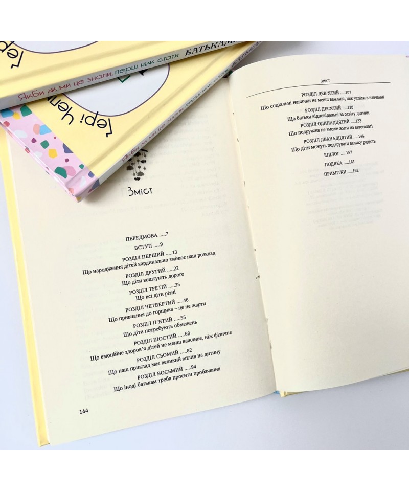 Книга Якби ж ми це знали, перш ніж стати батьками - Ґері Чепмен, Шеннон Ворен. Фото 5