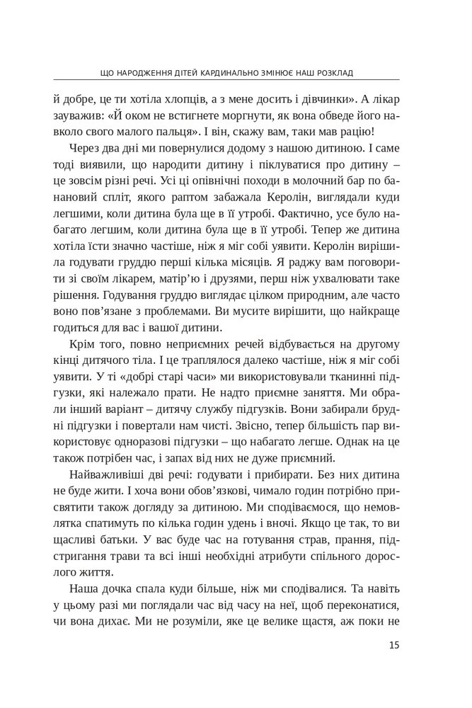 Книга Якби ж ми це знали, перш ніж стати батьками - Ґері Чепмен, Шеннон Ворен. Фото 11