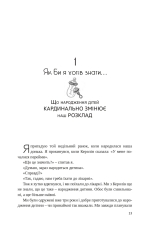 Книга Якби ж ми це знали, перш ніж стати батьками - Ґері Чепмен, Шеннон Ворен. Фото 9