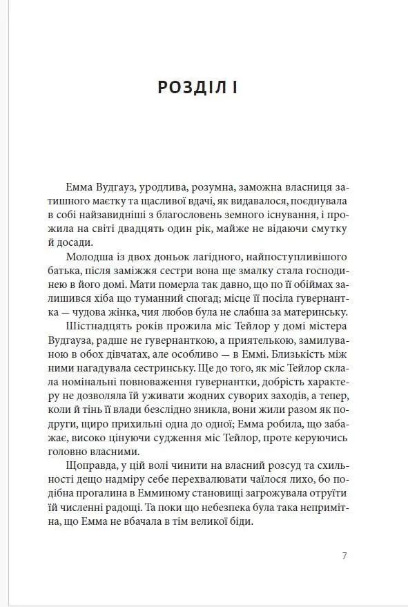 Книга Емма - Джейн Остін. Фото 4