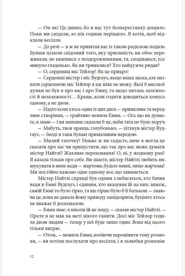 Книга Емма - Джейн Остін. Фото 9