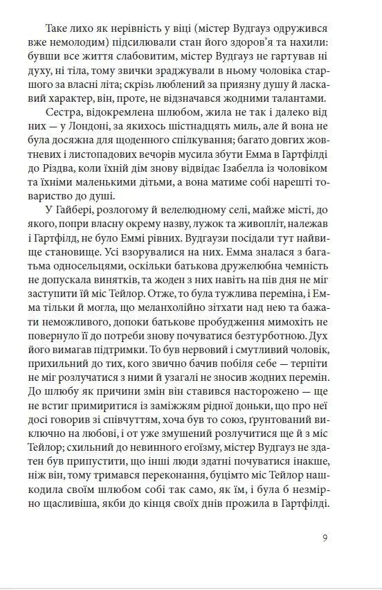 Книга Емма - Джейн Остін. Фото 6