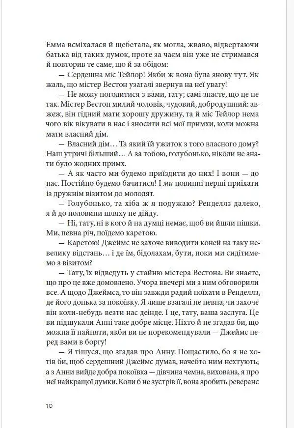 Книга Емма - Джейн Остін. Фото 7