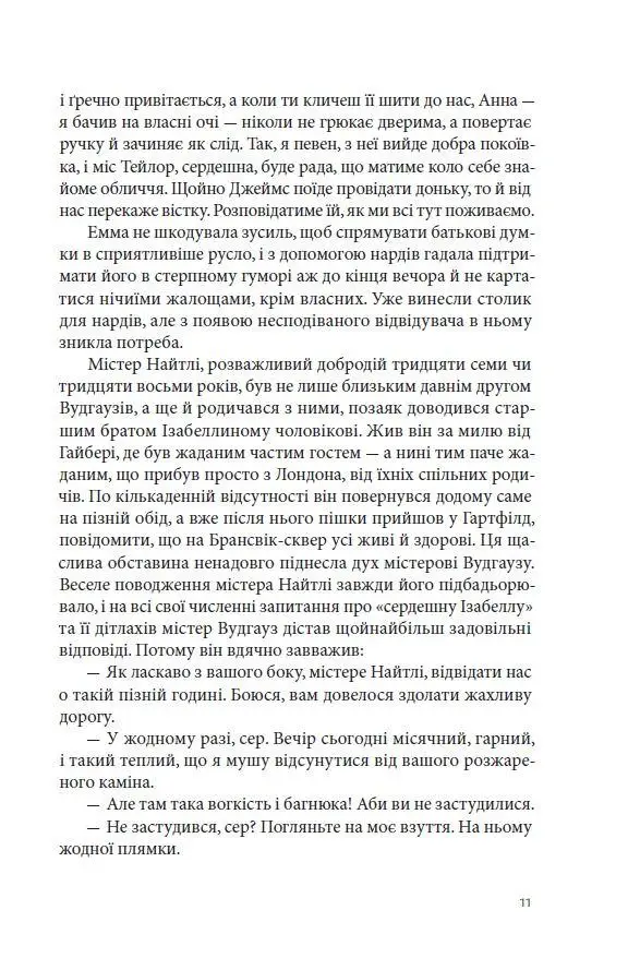 Книга Емма - Джейн Остін. Фото 8