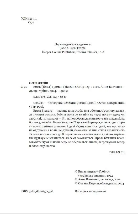 Книга Емма - Джейн Остін. Фото 3
