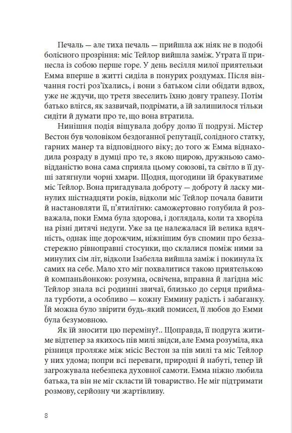 Книга Емма - Джейн Остін. Фото 5