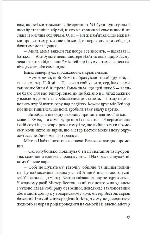 Книга Емма - Джейн Остін. Фото 10