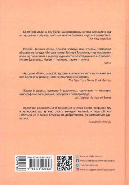 Книга Живи працюй працюй працюй здохни - Корі Пейн. Фото 2