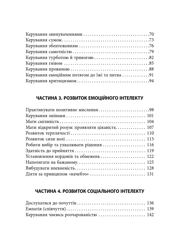 Книга Кишенькова книжка емоційного інтелекту. Невеличкі вправи для інтуїтивного життя - Джил Хессон. Фото 5
